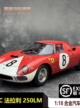 CMC 1:18 法拉利 250 LM 赛车1964 1965 合金 汽车模型