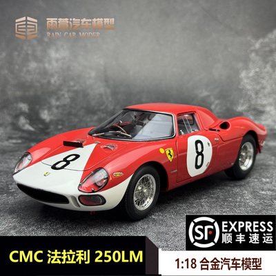 CMC法拉利250LM汽车模型118