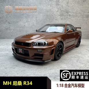 MH 1:18 尼桑Skyline GTR R34 金属古铜 合金汽车模型