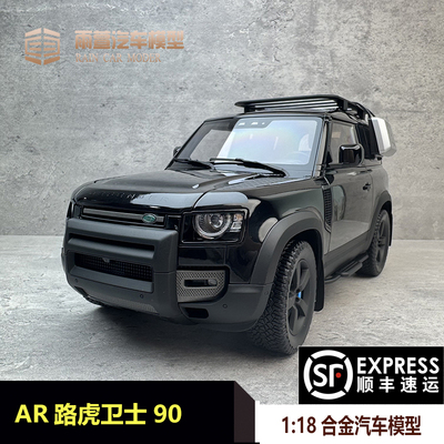 路虎卫士90汽车模型118