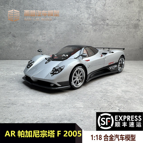 AR帕加尼宗塔F2005汽车模型118