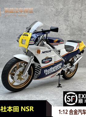 青岛社1:12本田NSR摩托车仿真摩托机车合金模型收藏摆件 精品礼物