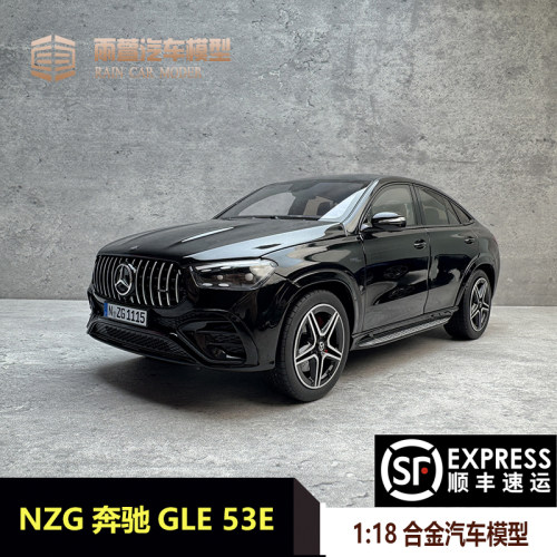 NZG奔驰GLE53E汽车模型118