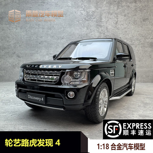 轮艺汽车模型路虎发现4合金
