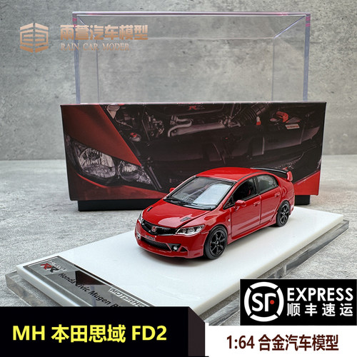 本田思域FD2汽车模型164合金