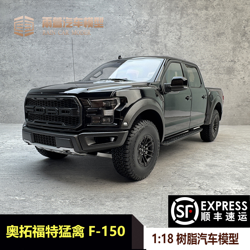奥拓汽车模型118福特猛禽F150