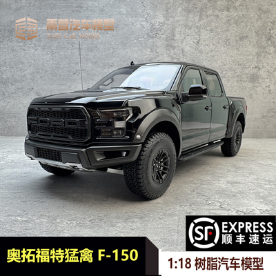 奥拓 1:18 福特猛禽 FORD F-150 RAPTOR SUPERCREW 2019汽车模型