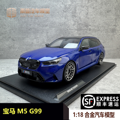 宝马M5 G99 TOURING 旅行车 Solido 1:18 仿真合金汽车模型开门