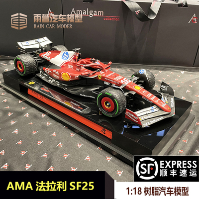法拉利F1SF25赛车118模型