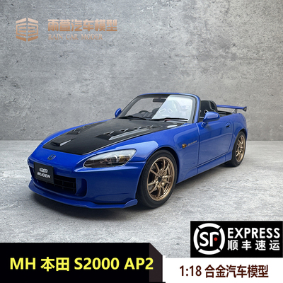 MH本田S2000汽车模型118