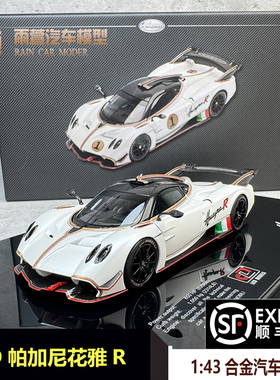 预 LCD 1:43 帕加尼Pagani Huyara 花雅 R 合金汽车模型 礼品收藏