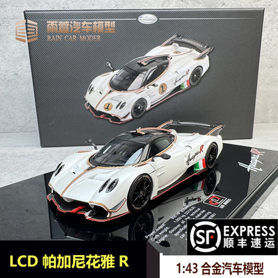 帕加尼花雅R143汽车模型