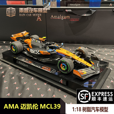 迈凯伦F1汽车模型118