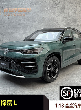 1:18原厂一汽大众探岳L 2025款 TAYRON L SUV合金仿真汽车模型