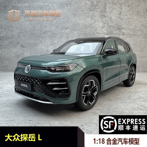 一汽大众探岳L汽车模型118