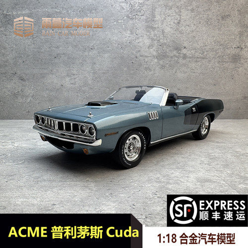 ACME汽车模型普利茅斯118