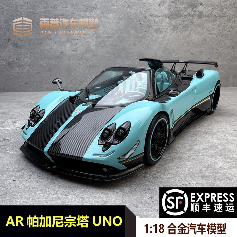 AR帕加尼宗塔UNO汽车模型118