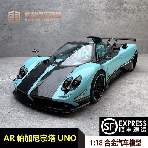 AR帕加尼宗塔UNO汽车模型118