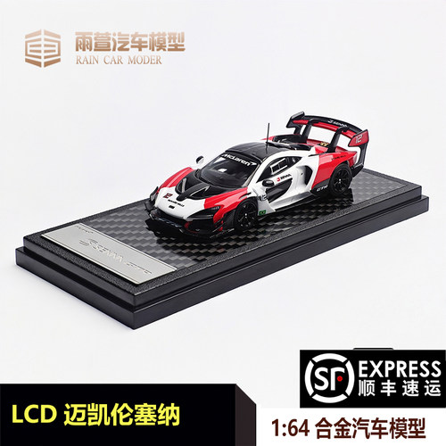 LCD迈凯伦塞纳汽车模型164