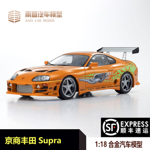 预京商 1:18 丰田Toyota Supra Turbo 合金汽车模型 速度与激情