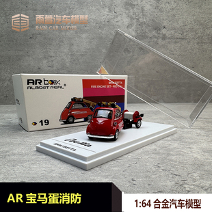 AR Box 1/64 宝马蛋 Isetta 消防车套装 红色 BMW 合金汽车模型