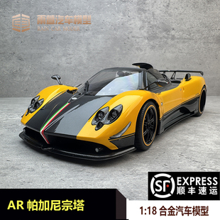 AR 1:18 帕加尼宗塔 Zonda Cinque 敞篷跑车 2009 合金汽车模型
