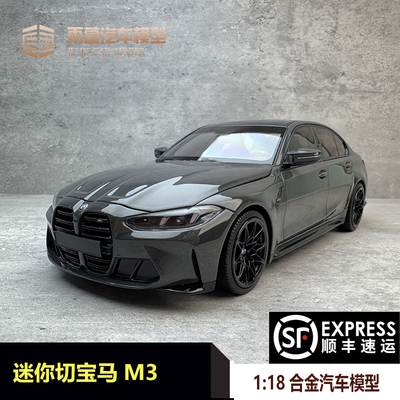 迷你切宝马M3合金汽车模型118