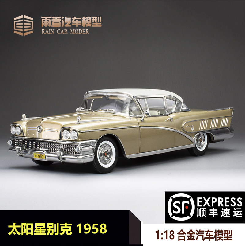 SunStar太阳星合金汽车模型1/18白金版1958年别克