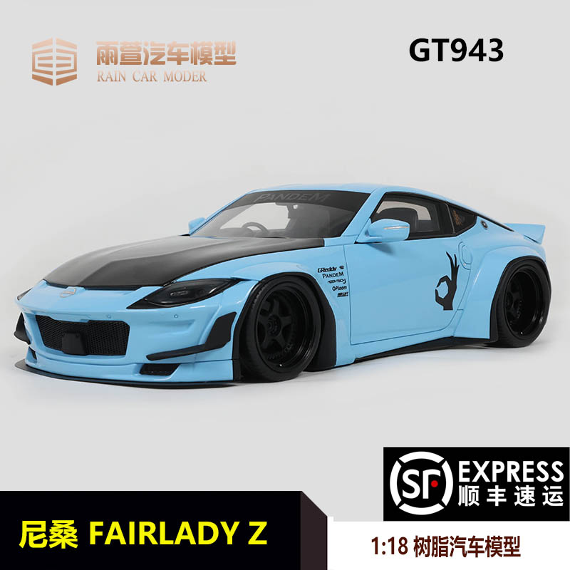 GT尼桑FAIRLADYZ树脂汽车模型