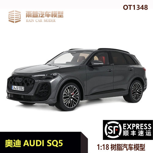 奥迪SQ5汽车模型118树脂