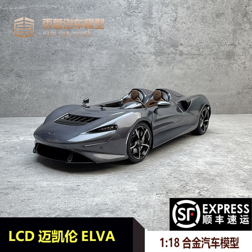 LCD迈凯伦合金全开跑车