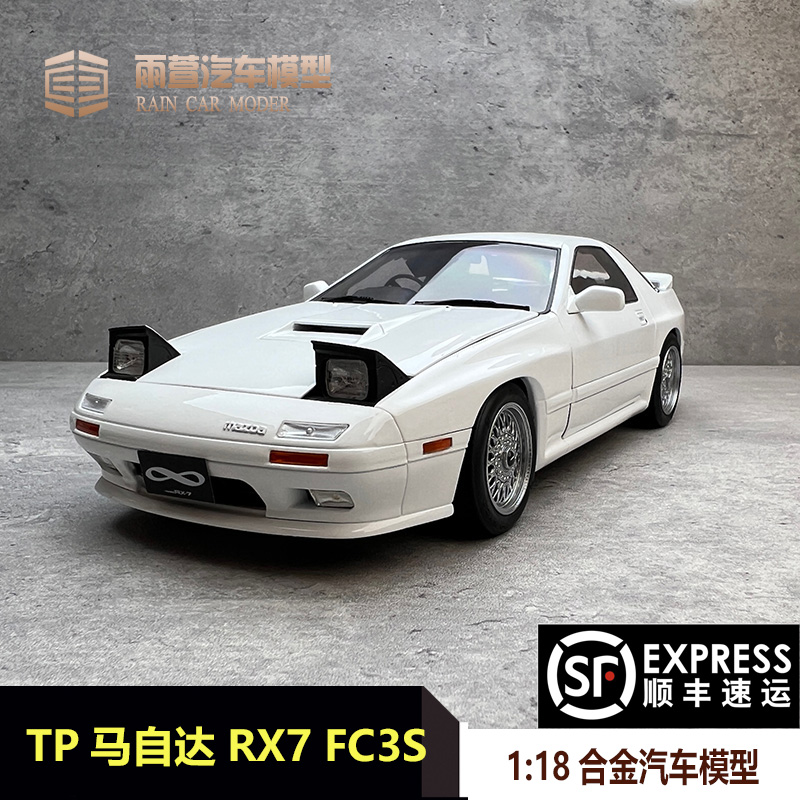马自达RX7合金汽车模型118