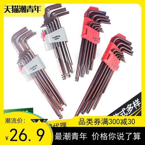 ToolKing拓进优质内六角扳手套装9件公制梅花中孔花形英制6角工具