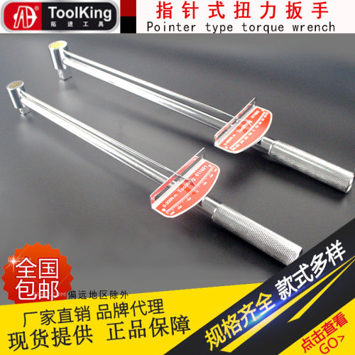 ToolKing拓进扭矩板手0-300N指针式扭力扳手汽修公斤测力工具包邮
