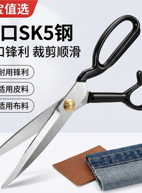 永达利裁缝剪进口SK5钢裁缝剪刀裁剪裁布皮革剪10/11/12寸服装剪