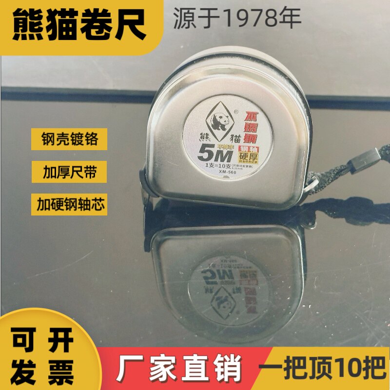 熊猫不锈钢卷尺5米加厚尺带耐磨抗摔尺子钢壳圈尺高精度测量工具