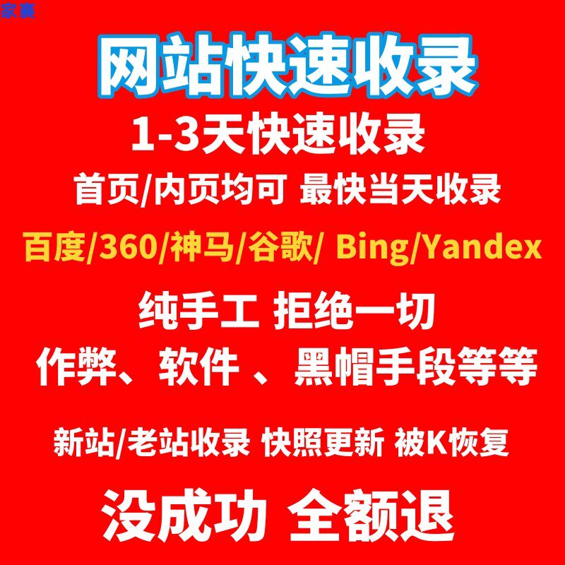 百度收录首页快速收录360搜狗收录网站收录快照更新企业网站SEO