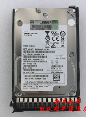 HP/惠普 870794-001 600G 15K SAS 2.5 870757-B21 G10服务器硬盘
