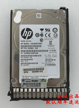 HP/惠普 653956-001 450G 10K SAS 2.5寸 652572-B21 服务器硬盘