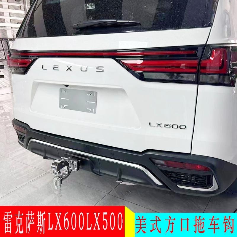 适用于雷克萨斯LX600 LX570 LX700h改装专用拖车钩后牵引流氓尾勾