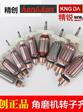 肯达精创8100T 950W 8100H 125A8125D 8125G 9180D角磨机转子配件