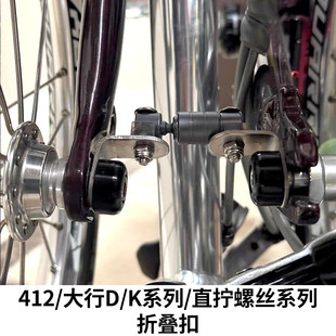 适用412及直拧螺丝系列折叠扣可调节两轮升级卡扣折叠车收纳推行