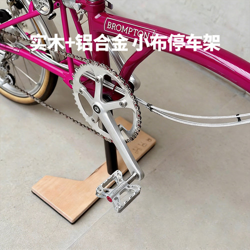 小布折叠车停车架调试架展示架木饰面铝合金底座折叠车通用停车架