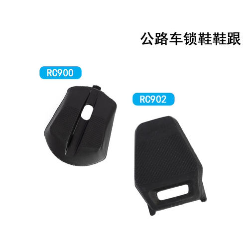 SHIMANO禧玛诺 可替换鞋跟垫 适用RC901/RC903公路车锁鞋修补件