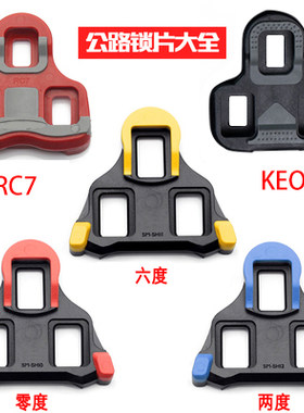 维格/禧玛诺公路车锁踏转平踏