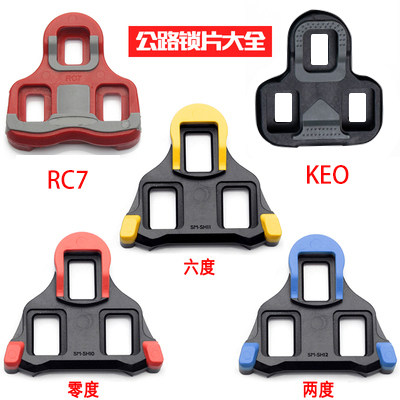 维格/禧玛诺公路车锁踏转平踏