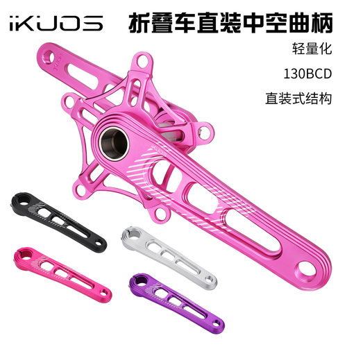 直装中空曲柄130BCD轻量化