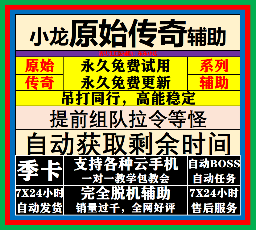 传奇之战原始传奇手游小龙辅助自动任务自动BOSS自动组队季卡链接