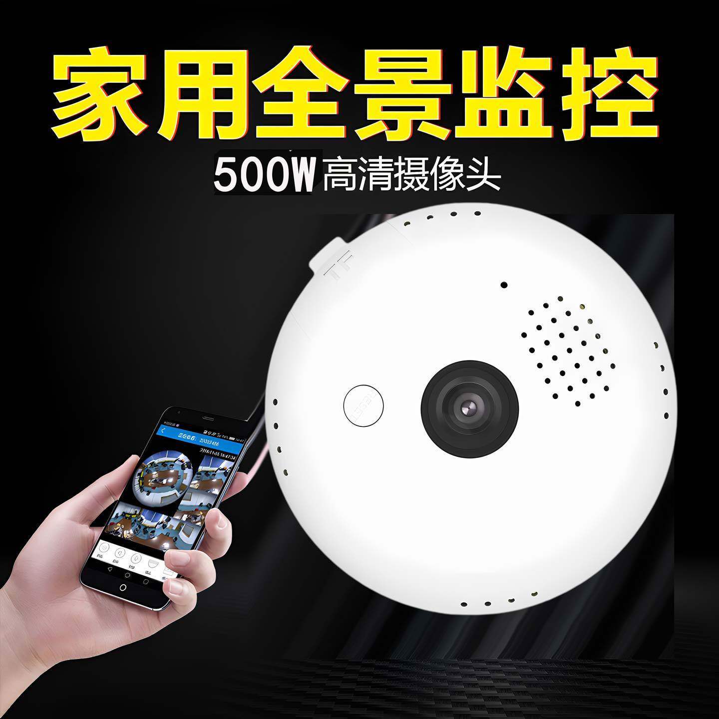 360度灯座鱼眼全景摄像头无线wifi网络家用高清夜视手机监控照明