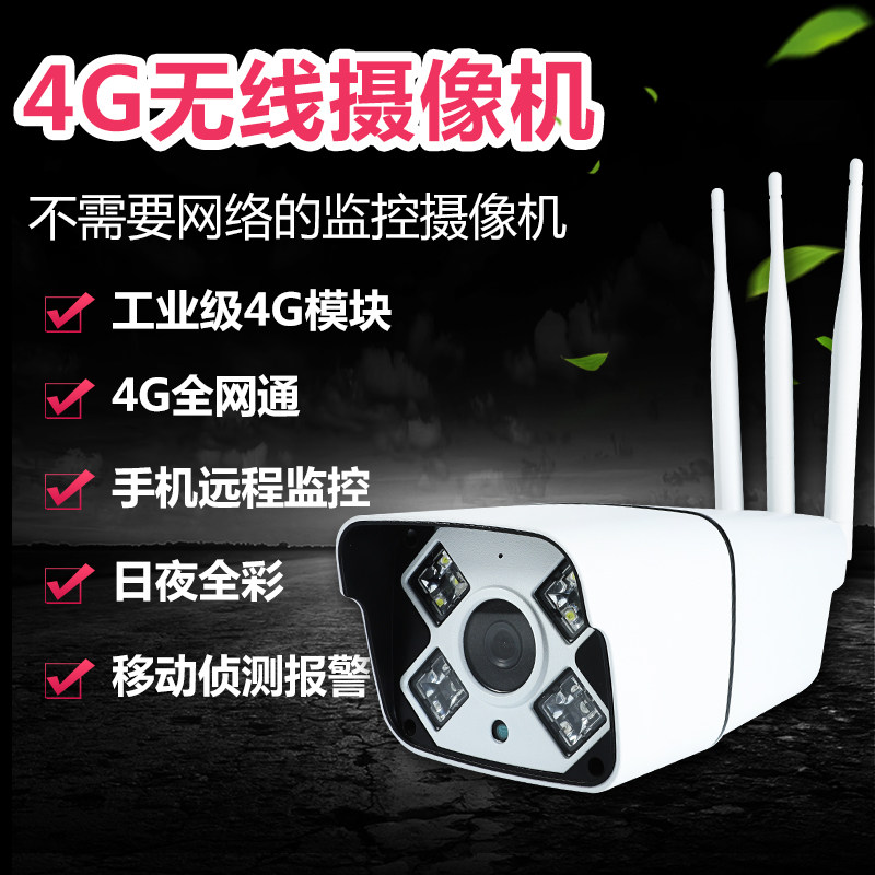 V380插4g流量无线摄像头插卡wifi网络高清手机远程家用户外监控器